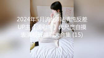 极品女神嫩妹！清纯可爱萝莉风露脸福利姬【小鹿酱】定制完结，剃毛 双头龙 做爱 双管齐下高潮喷水 相当壮观2