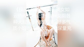 【超清】【肥尸探花】兼职瑜伽教练，美女好身材颜值高，花式啪啪！