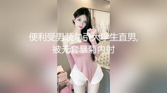 』最新流出❤️古典舞学妹 白富美留学生 白虎小萝莉 众多骚婊 羡慕大神的钞能力 夜夜做新郎03年女仆1 (7)