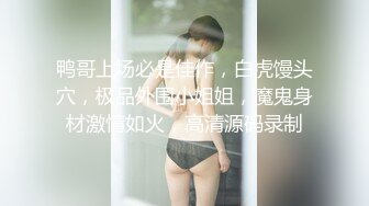 10月最新，【高丽超可爱ins美女s0on_ho】爆炸身材蜂腰巨乳翘臀美图+热舞