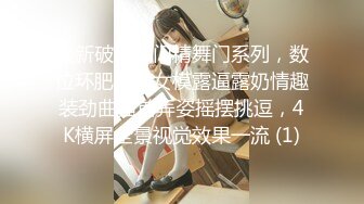 极品御姐 高颜值性感女神寻求刺激感的夫妻▌师师 ▌情趣诱惑美乳母狗蜜穴调教 当着老公面被大屌冲刺 淫靡颜射尤物