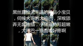 黑丝露脸无毛逼的极品小宝贝，伺候大哥的大鸡巴，深喉舔弄无套抽插，小骚逼特写超嫩，大鸡巴一插直喊好疼啊