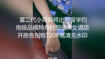 最新流出推特網紅美少女嫩妹hungerlan戶外露出自摸與富二代3P淫亂生活