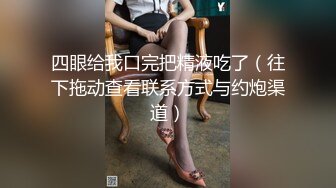 苗条女友穿网袜兔女郎装浴室后入激情性爱