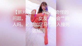 顶尖校花女同【晴晴樱子】穿戴假鸡吧姐妹互插~皮肤都超白~自慰啪啪【41V】 (2)