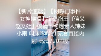 小哥哥和男友去开房约炮下,被无套操的不行还在淫叫,都操尿了