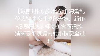 【山鸡岁月】一代炮王撩妹达人 新来了一个漂亮小少妇，怒砸2700带出，脱了是身材真好，白嫩高跟操得嗷嗷乱叫 (1)