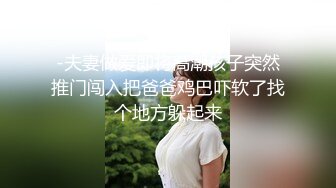 云盘高质露脸泄密！职业学院开朗拽妹与校内男友出租房大玩性爱自拍，反差妹毛多穴嫩无套各种输出