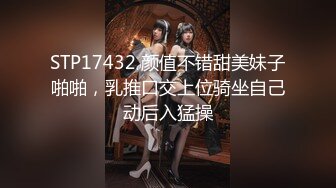 【新片速遞】 极品颜值清纯唯美小仙女✅美乳翘臀性感小骚货被大肉棒操的骚叫不停，声音动听，清纯淫荡切换只在一瞬间