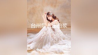 ✿【抖音巨乳】李雅 最新 出租车司机雨夜下药迷J，肆意玩弄