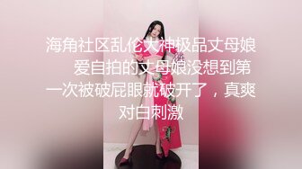 骚货博主Twitter Yuna 小姐姐身材不错母狗反差表演