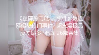 麻豆传媒 MM-059 绑架人妻-吴梦梦