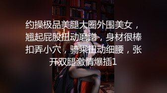 【极品美少妇推油SPA求操】按摩阴蒂爽的不行，摸硬鸡巴说想要