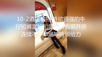 绿帽癖老公找单男艹爱妻✿模特身材极品娇妻『短裙无内』淫妻福利 ，主动张开黑丝M腿 满嘴淫语呻吟不断！上