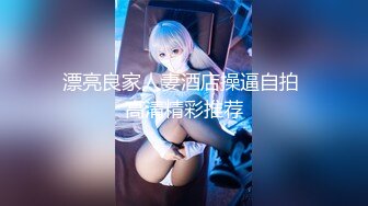 男女通吃 骚到家了 最新流出视频合集【796V】 (185)