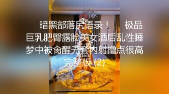 《极品反差婊☀️私拍》万人求档OnlyFans上流高颜气质女神【奥义】不雅私拍第二部☀️金主们的精盆泄欲器3P视觉盛宴 (7)