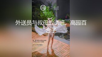 杏吧傳媒 女友感染新冠我的特殊治療方法 美醬