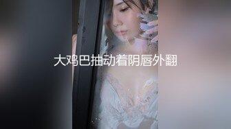 【新速片遞】  ⭐女神堕落⭐喜欢健身的女人骨子里都是渴望被大鸡把调教的，刚刚认识没几天的健身骚货没想到这么浪插着真是太过瘾了！