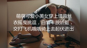 【午夜狂欢春哥】良家小姐姐换上丝袜，圆润美臀长腿，抠穴眉头紧锁好享受，一通啪啪后头发凌乱高潮不断