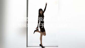 超气质美女小姐姐的透明蕾丝小内 (2)