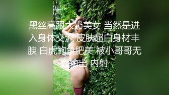 南方电网员工 巨乳肥臀国企员工，为了升职被领导调教