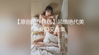 性感狐媚肉色渔网丝袜护士装人妖和眼镜男69互吃肉棒激情兴奋啪啪菊花高潮口爆