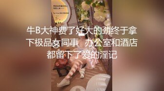 夫妻泄密 台湾高颜值正妹与老公性爱自拍