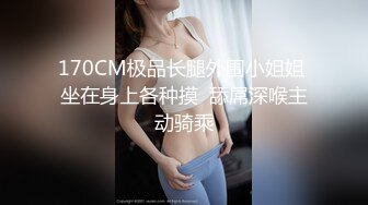 【自整理】肤白貌美的大长腿女友穿着紧身油光瑜伽裤给我深喉口交，我一把撕开屁股就插入猛操！【114V】 (58)