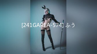 [241GAREA-574] ふう