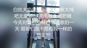 【冒险一探】外围女神场肤白貌美黑丝美腿，激情啪啪，屌大干痛了佳人