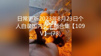 2024年9月流出【印象足拍57】牙套学生妹，大尺度啪啪，这穴真是粉，还无毛，无套爽了