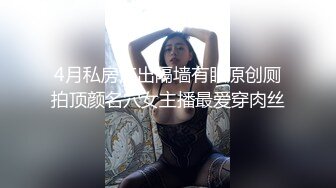 白金XM富二代侮辱折磨高颜值情人搞哭了才摆手4V