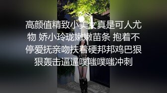 《硬核重磅反差尤物》平时高冷御姐床上喜欢一边被羞辱一边挨操 纯欲的外表与放荡的淫叫 形成剧烈反差 视觉感超强