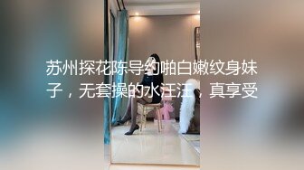 【家庭摄像头】短发女大学生被男友捆绑日常做爱