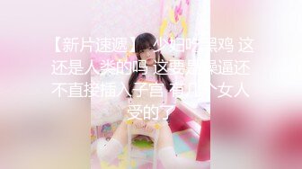 探花系列-19岁极品清纯乖乖女