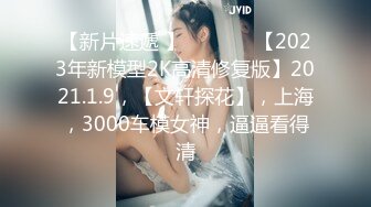 ☆★高能预警极品身材颜值巅峰比女人还女人高冷气质外围T【时诗君君】11月私拍~与金主各种玩肏互怂3P雌雄难辨直男最爱 (9)