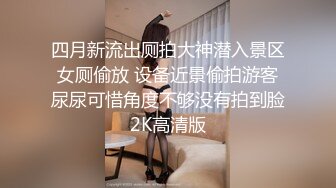 【乐橙+萤石云】偷情男女从下午折腾到晚上