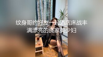 纹身哥约好友一起酒店床战丰满漂亮的良家美少妇