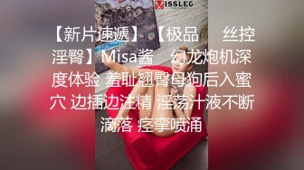 【新片速遞】 【极品❤️丝控淫臀】Misa酱✨ 幻龙炮机深度体验 羞耻翘臀母狗后入蜜穴 边插边注精 淫荡汁液不断滴落 痉挛喷涌