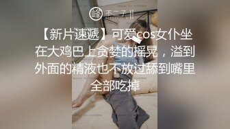 洞中偷窥漂亮美女嘘嘘 貌似饭店男女共用卫生间 身材不错 逼毛浓密