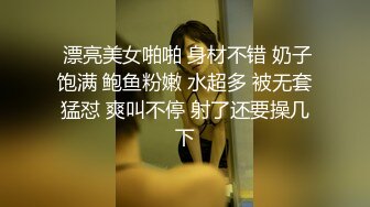  漂亮美女啪啪 身材不错 奶子饱满 鲍鱼粉嫩 水超多 被无套猛怼 爽叫不停 射了还要操几下