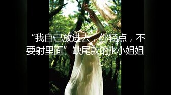 ⚫️⚫️富家公子以淫为乐，推特约炮大神【广州JJJ】天天干妹子夜夜做新郎，无套玩肏各种高品质小姐姐