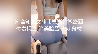 抖音知名女神【崽崽】微密圈付费视图 绝美脸蛋 火辣身材