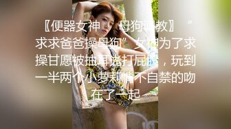 【精品推荐】外_站新流出 人前女神 人后母G 淫乱3P啪啪口爆 表情淫荡享受 (4)