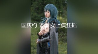 【新片速遞】  YC商场抄底 绝美裙装白领 粉色丁字内裤❤️前面透视毛后面深陷臀沟