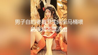 男子自拍老婆卫生间坐马桶喂奶视频不慎流出