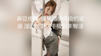 【稀缺資源】超人氣爆乳女神『樂樂』電梯緊急停止 終極隱藏版 再遇女神爆艹尤物 癡漢電車激情上演 720P高清原版