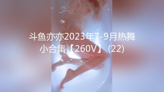 斗鱼亦亦2023年7-9月热舞小合集【260V】 (22)