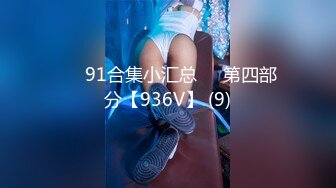 ❤️91合集小汇总❤️第四部分【936V】 (9)