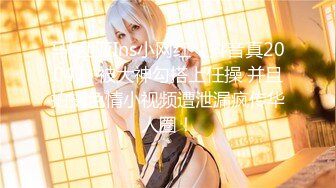 【新速片遞】    ✨反差骚学妹✨清纯活力少女〖ssrpeach〗清纯靓丽床上风骚 操到腿软 高潮颤挛抽搐 呻吟勾魂 小穴都要被干肿了[625M/MP4/14: